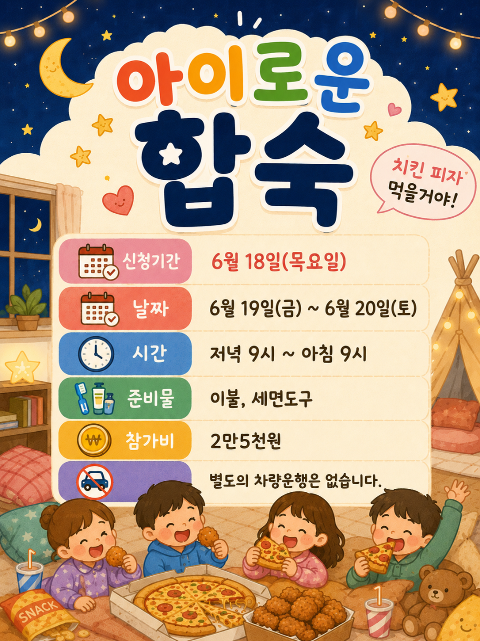 아이로운 태권도 합숙 안내 포스터