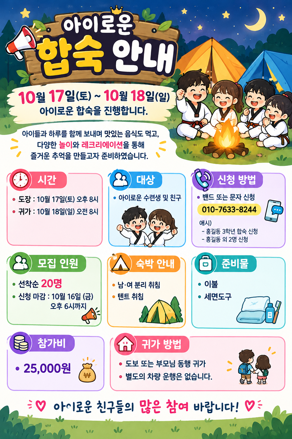 아이로운 합숙 안내 포스터